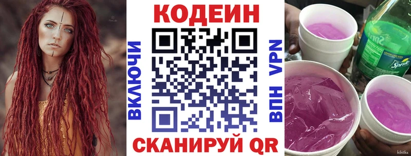 Кодеин Purple Drank  продажа наркотиков  Неман 